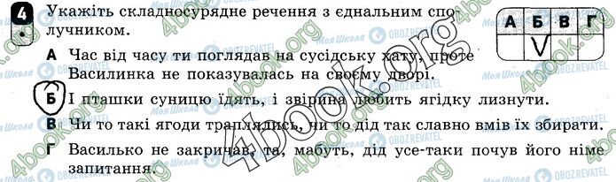 ГДЗ Українська мова 9 клас сторінка В2 (4)